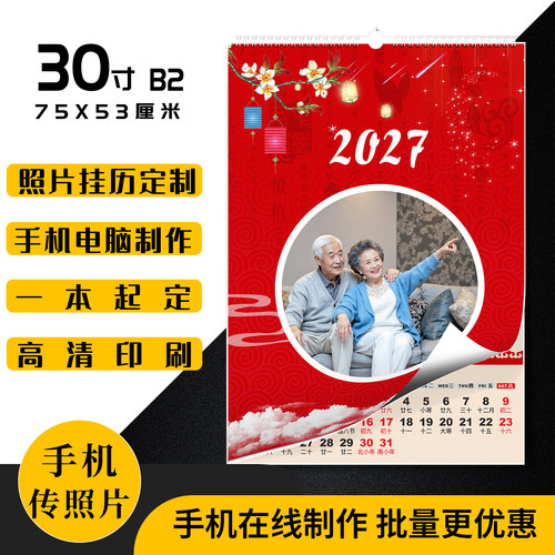 挂历定制2027年挂历B2日历