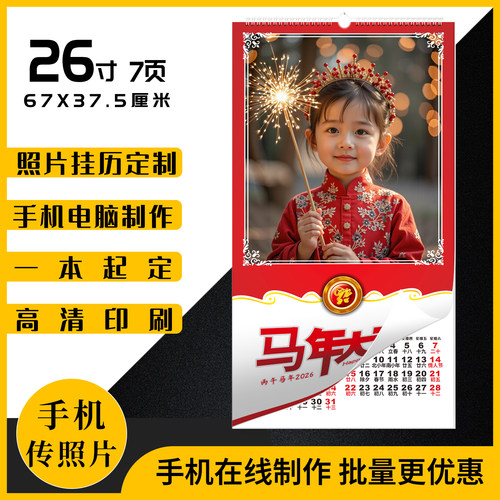 挂历照片定制日历照片diy日历