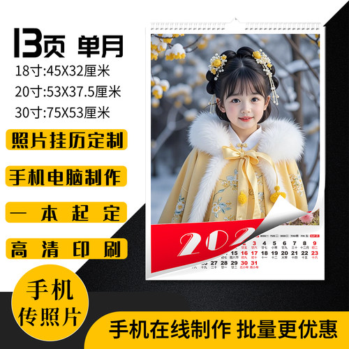 个性创意挂历13页定制照片日历
