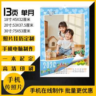2026照片挂历定制大A3儿童18寸20寸宝宝简约个性 DIY明星日历定做