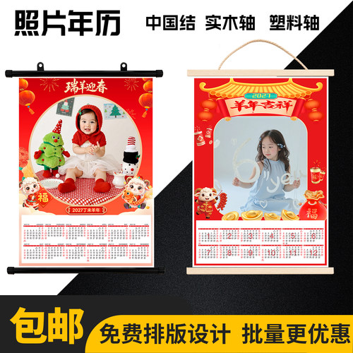 大A3海报年历 马年定制2027照片挂历 宝宝单张幼儿园挂轴日历定做 - 封面