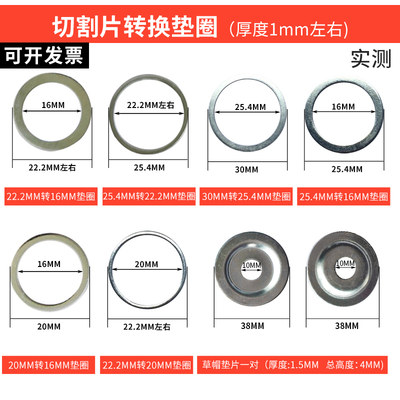 切割片内孔转换垫圈瑞箭