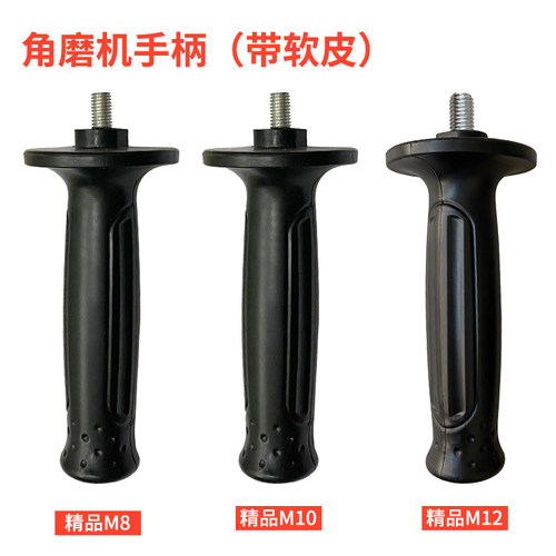 瑞箭角磨机软皮手柄精品