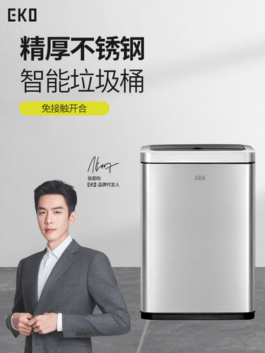 EKO感应垃圾桶智能家用客厅轻奢卧室大号厨房不锈钢创意电动带盖