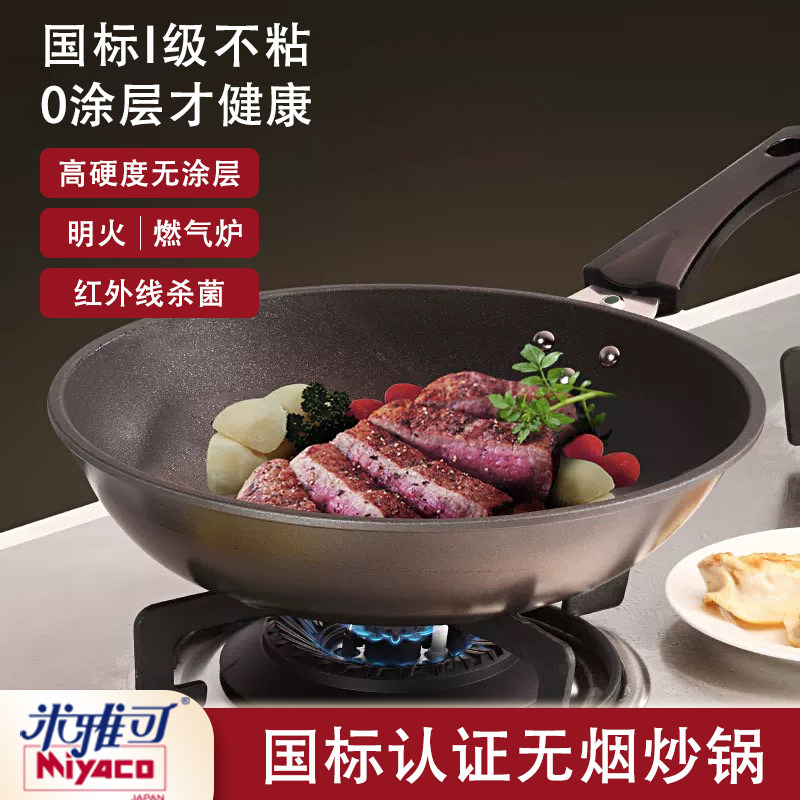 米雅可正品 无油烟红外线陶瓷 厨房家用锅具 燃气电陶炉不粘炒锅