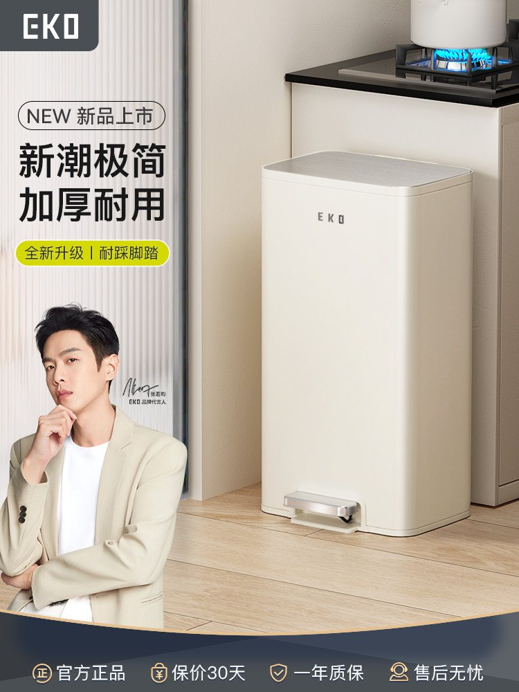 EKO厨房垃圾桶家用大容量客厅不锈钢高颜值商用新款脚踏垃圾桶