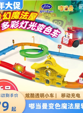 涛乐趣嘟当曼百变轨道车魔法屋闯关大冒险变色灯光汽车电动轨道车