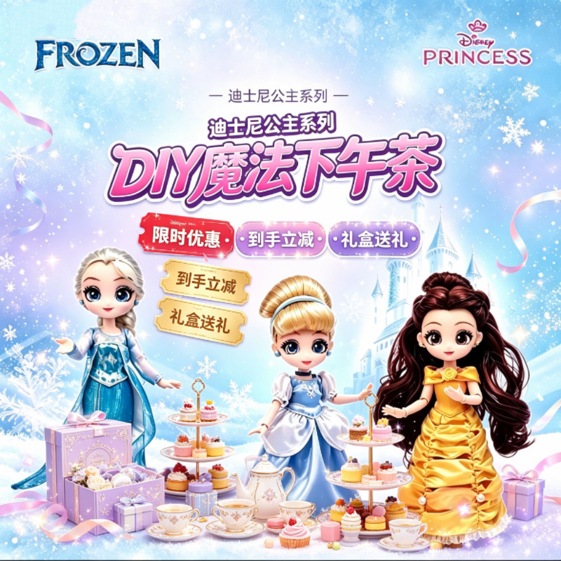 迪士尼爱莎贝儿灰姑凉娃娃礼盒