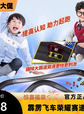 涛乐趣霹雳飞车荣耀B轨道玩具