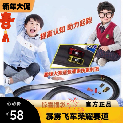 涛乐趣霹雳飞车荣耀B轨道玩具