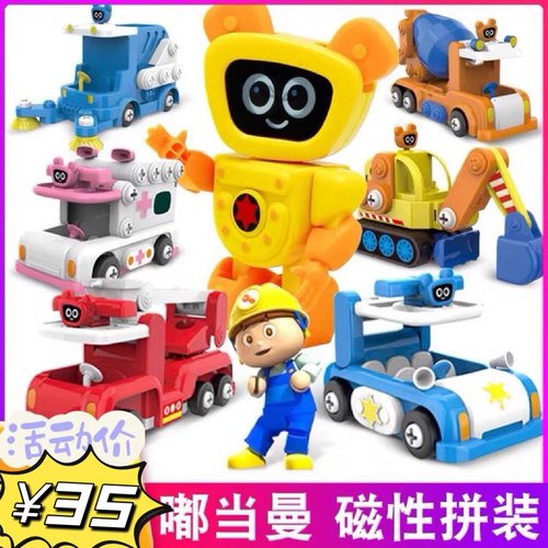 涛乐趣嘟当曼磁性拼装小汽车模型玩具儿童益智变身警车挖掘机组合