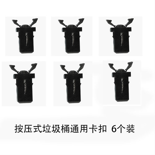 垃圾桶卡扣配件按压式耐用