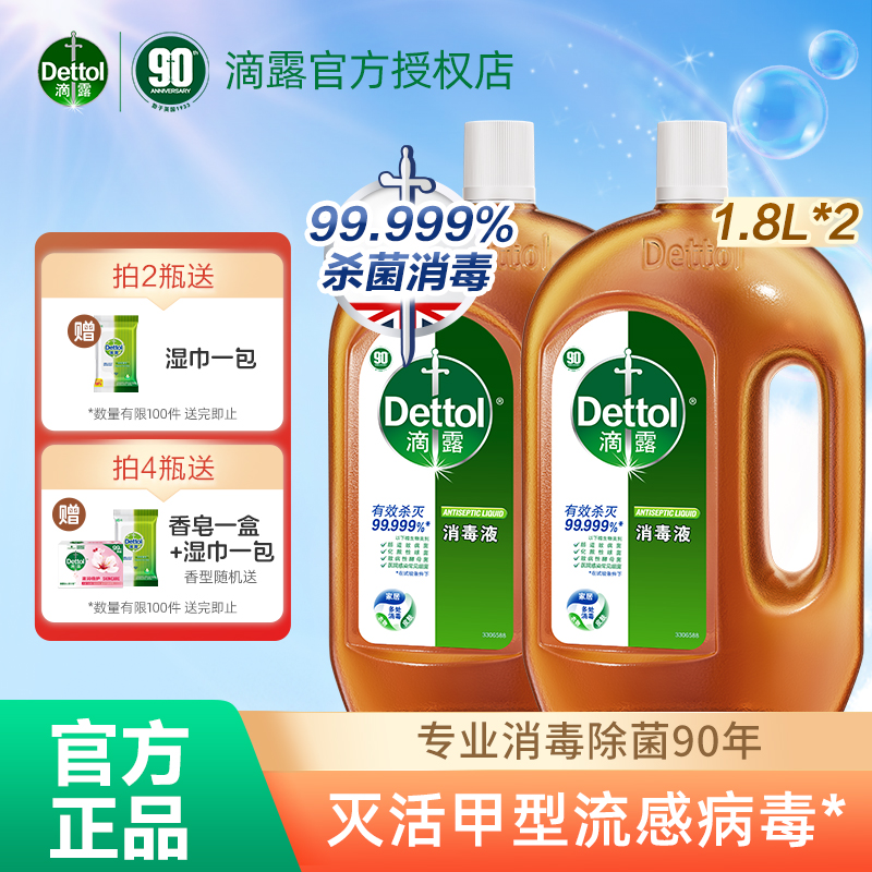滴露消毒液1.8L*2家用杀菌送香皂