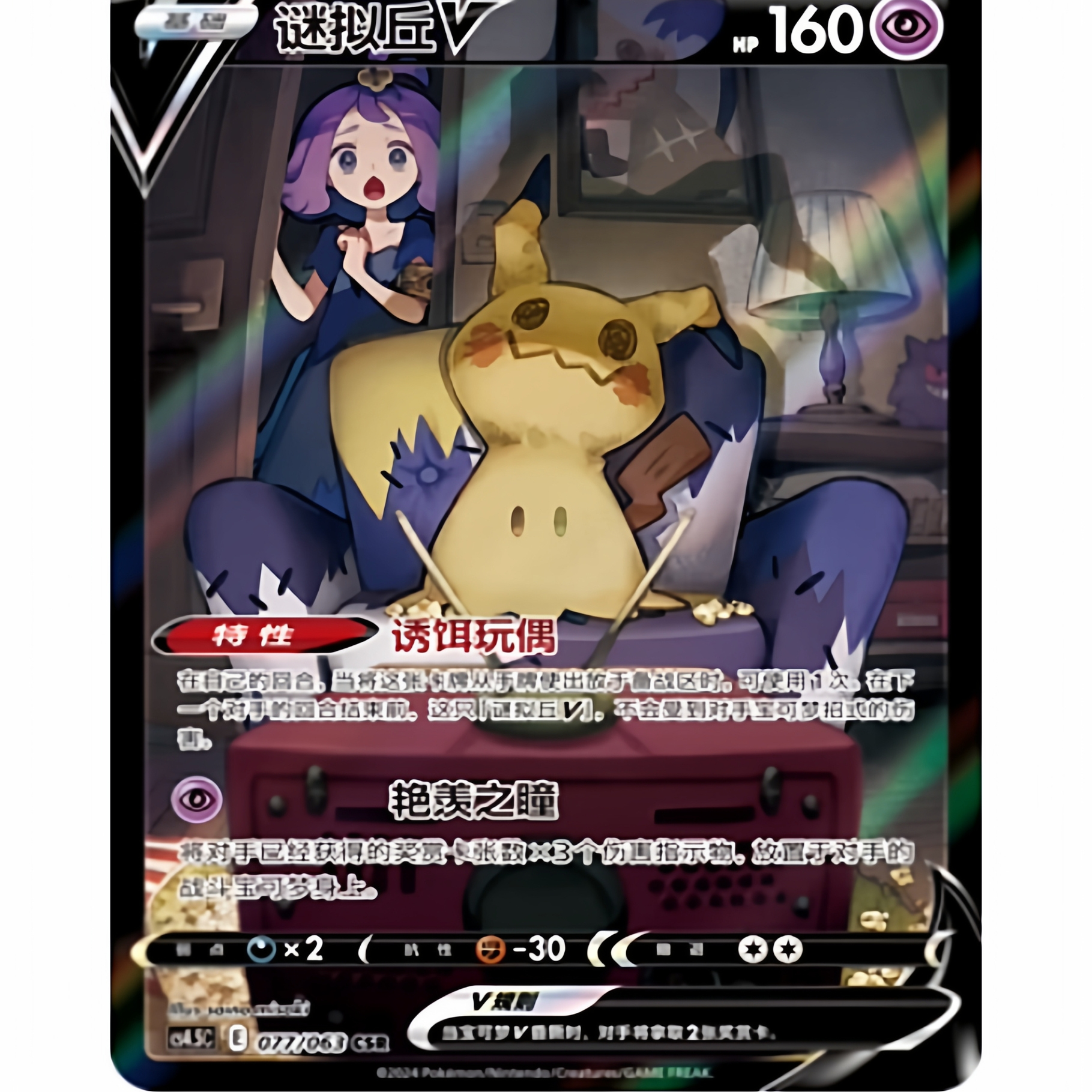 宝可梦正版CSR CHR 谜拟丘V 谜拟丘VMAX 谜拟丘