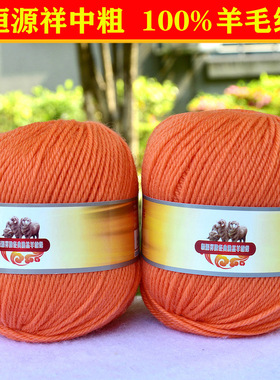 恒源祥纯羊毛绒线全毛线团子 2888宝宝中粗线围巾棒针线115浅橙色
