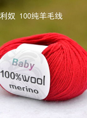 美丽诺全羊毛线手工编织线团纯毛美利奴全毛宝宝线中细柔软暗红色