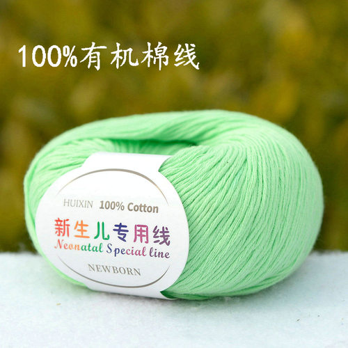 新生儿专用线儿童有机棉线100%纯棉婴儿全棉毛线亲肤宝宝线草绿色