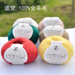 诺梵纯羊毛线中细线100%全毛绒线编织线围巾手工毛线团宝宝线特价