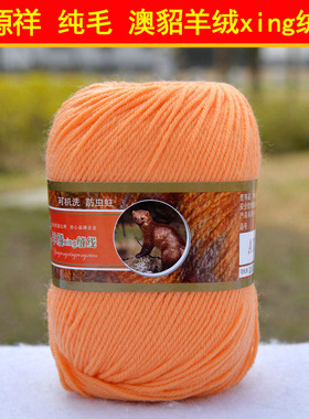 恒源祥澳貂羊绒绒线全毛100%纯羊毛澳毛宝宝线AD216细线115浅橙色