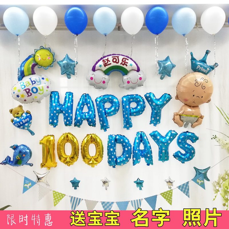 宝宝百日宴气球布置套餐1周岁生日100天30天满月背景墙装饰送名字,节庆用品/礼品,装扮布置套餐,淘宝优惠券,粉丝福利购,淘宝优惠卷