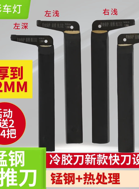 雷彭锰钢开灯冷胶刀前推快切冷胶