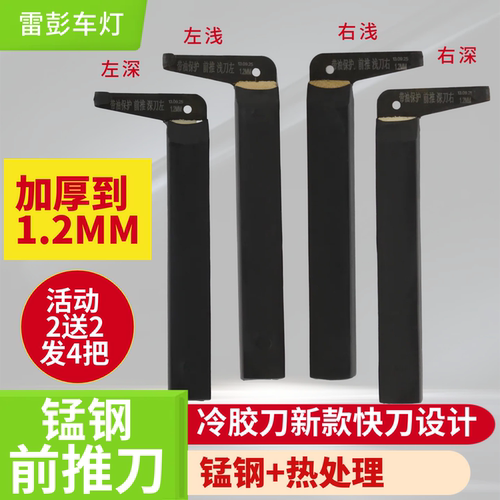 雷彭锰钢开灯冷胶刀前推快切冷胶