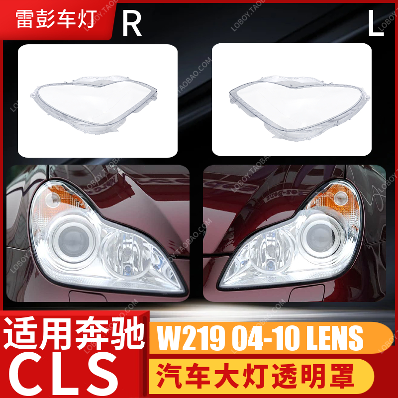 W219灯罩BENZ奔驰CLS维修发黄雾