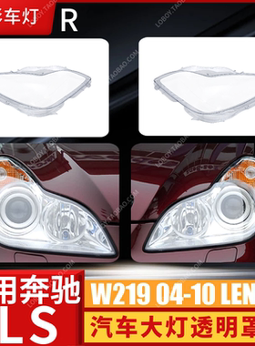 适用04-09奔驰CLS300W219大灯罩12-16年CLS350W218大灯壳CLS500