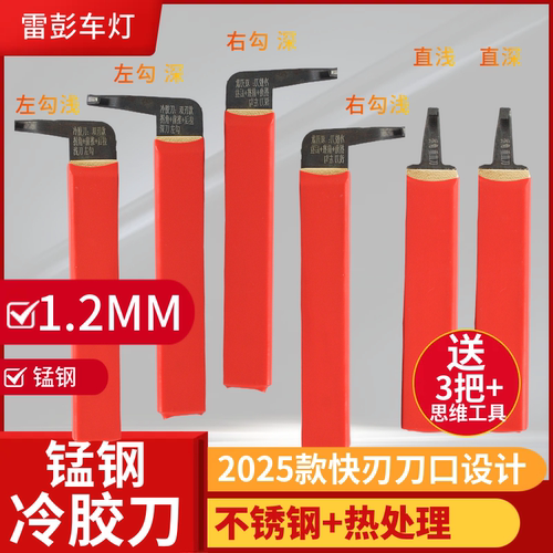 加厚款拐角款锰钢丝滑开灯冷胶刀