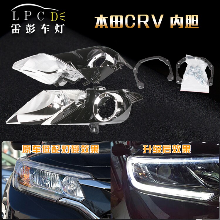 易改套件汽车适用于本田crv大灯cr-v内胆改灯光可装海5q5双光透镜