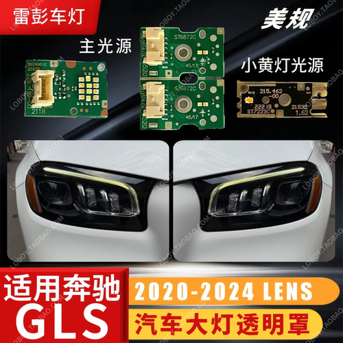 高配适用20-24款奔驰GLS导光条日行灯W167光源转向灯日间行车灯泡