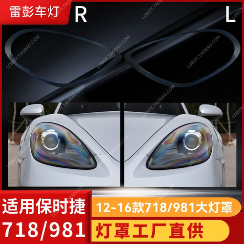 灯罩保时捷718/981维修发黄雾