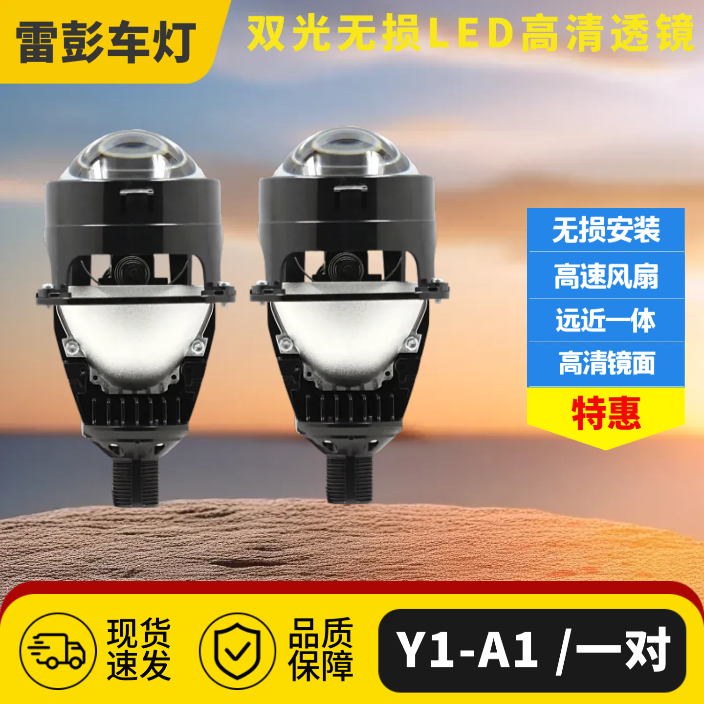 星爆Y1-A1新款特亮直射式激光LED双光透镜远近光大灯通用无损款
