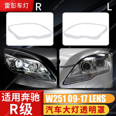 适用于奔驰R级大灯罩 10-17款W251灯面 R300 R320 R350 大灯壳