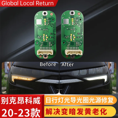 修复别克昂科威日行灯发黄变暗
