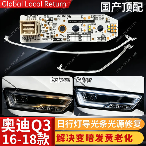 适用于16-18款奥迪Q3PA顶配日行灯导光条 解决日行灯变暗发货老化