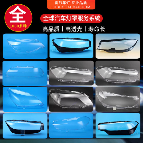 适用于雷克萨斯LS大灯罩 99-03款LS前大灯透明灯壳 大灯面罩 灯壳