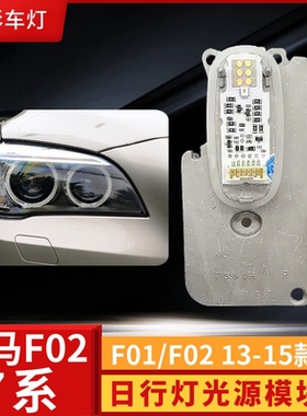 适用于宝马7系LCI新款F01 F02 转向信号灯 63117339055转向灯光源