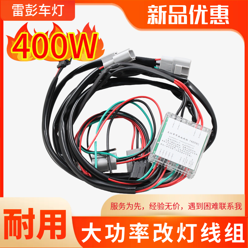 480W大功率改灯专用线组装矩阵