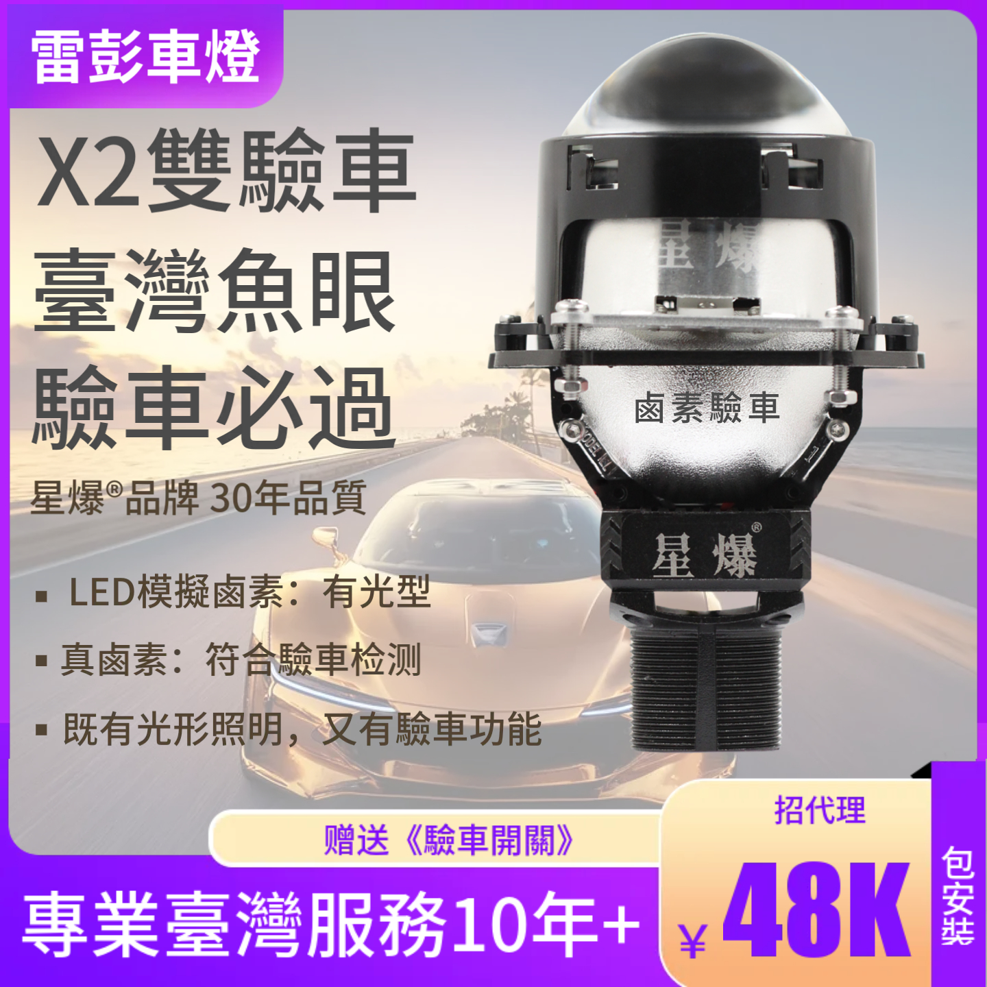 招代理H4无损有远近灯台湾LED鱼眼过年审星爆X2真卤素验车光型