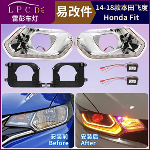 飞度Gk5大灯大U内胆易改件LED激光改灯海拉5双光激光透镜包安装