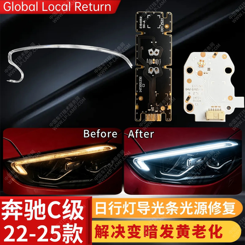 适用于22-24款奔驰C级W206日间行车灯LED光源灯板模块日行灯光源