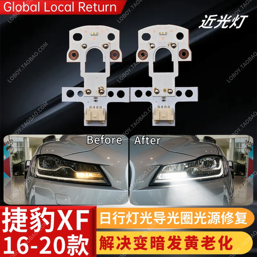 修复捷豹XF近光灯发黄变暗老化