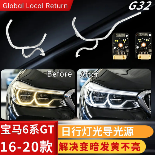适用宝马6系BMW日行灯光源18-20