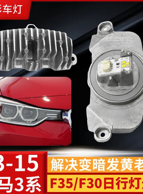 适用于宝马3系 F30 F34 F31 F35大灯天使眼 车灯模块63117398766