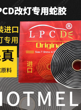 横滨无毒蛇胶装透镜修改灯换灯罩