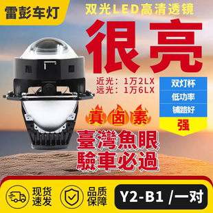 台湾鱼眼LED双光透镜星爆Y2爆亮款 汽车照明升级支持卤素验车过检