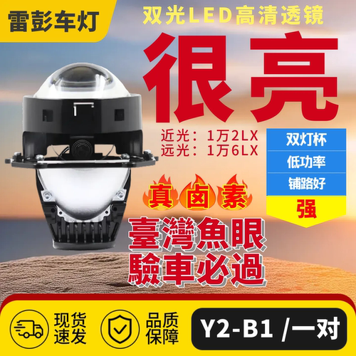 新升级台湾LED鱼眼星爆验车光源