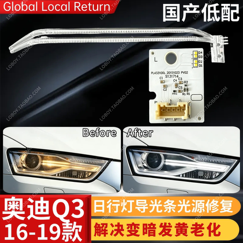 适用于奥迪Q3PA日行灯导光条光源大灯16-17-18款日行灯日间行车灯