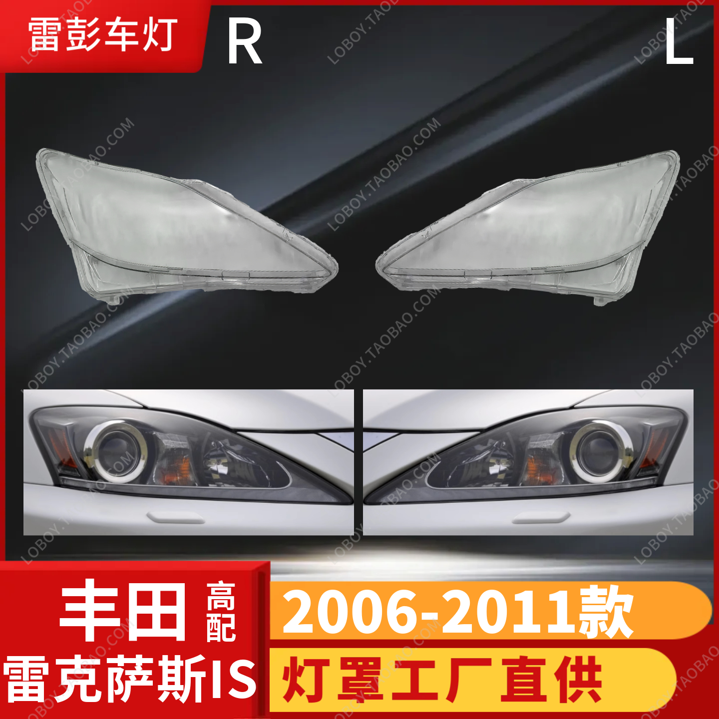 适用于雷克萨斯IS高配大灯罩 06-11款is250 is300前大灯罩 大灯壳